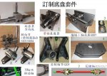 底盤套件.jpg
